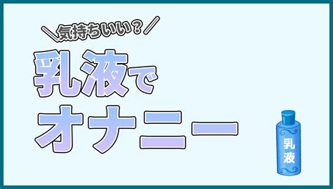 ハッカ油オナニー|ハッカ油でオナニーはできる？気持ちいい？具体的な手順を解説！